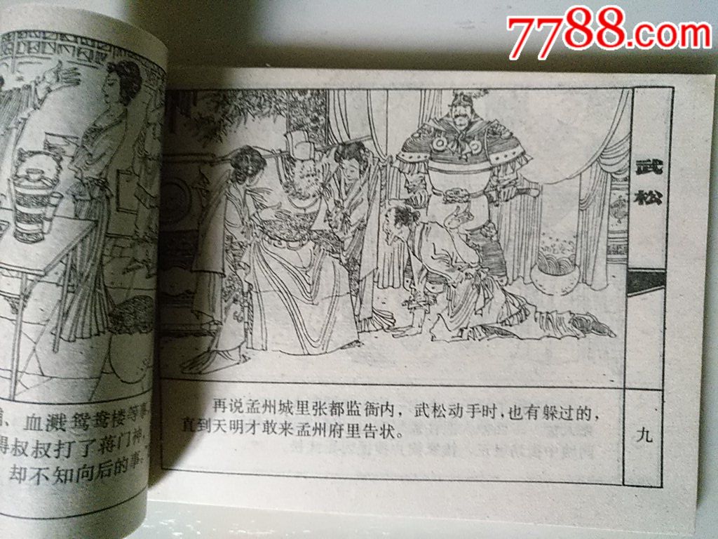 大鬧蜈蚣嶺(武松系列）_價格40元_第5張_