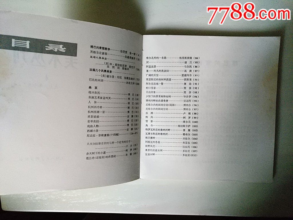 美術(shù)叢刋4_價(jià)格20元_第4張_
