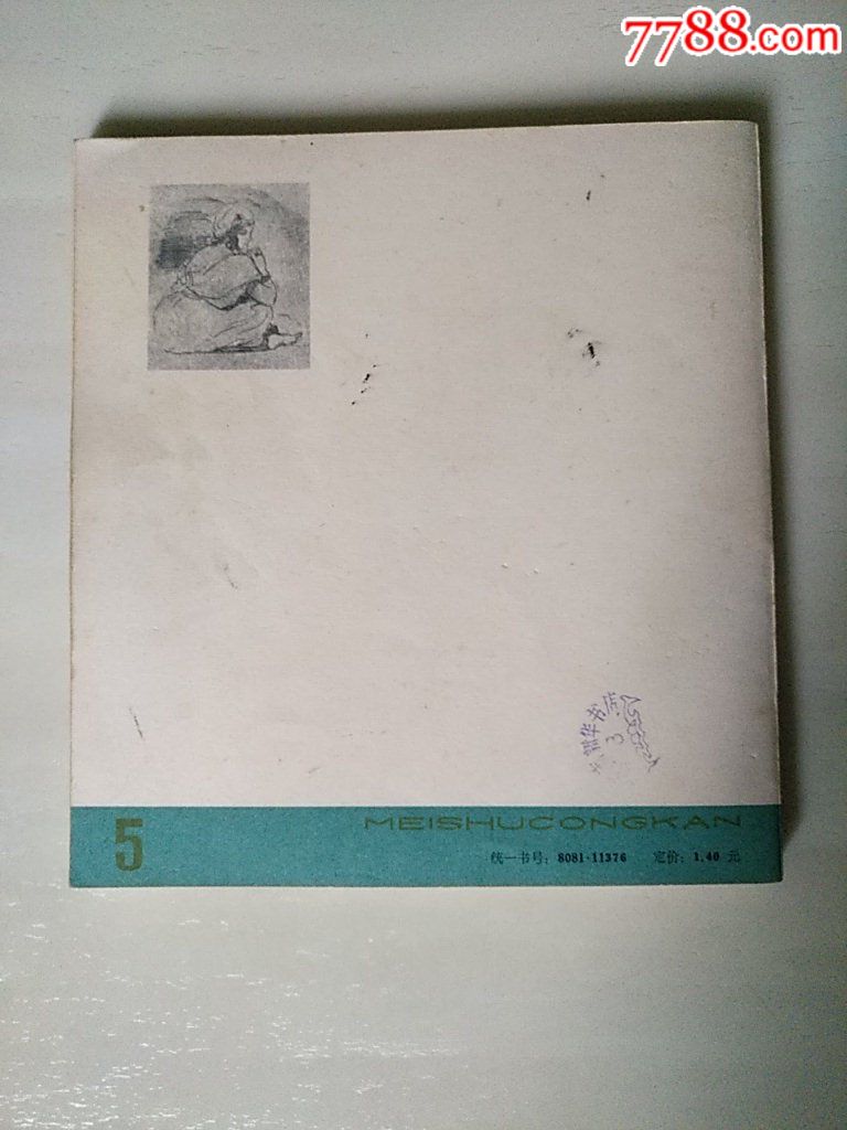 美術(shù)叢刋5_價(jià)格20元_第3張_