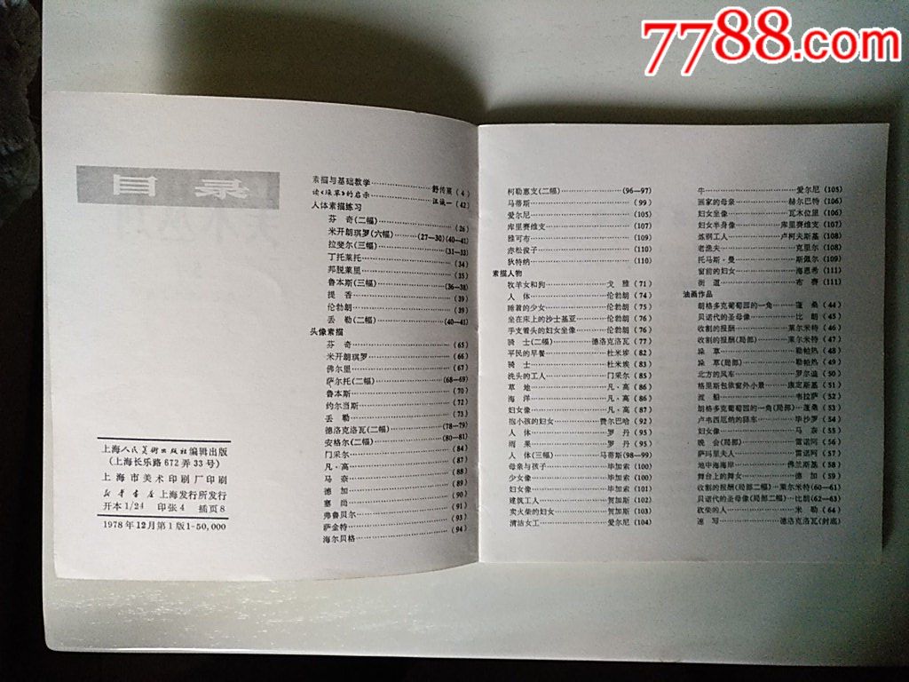 美術(shù)叢刋5_價(jià)格20元_第4張_