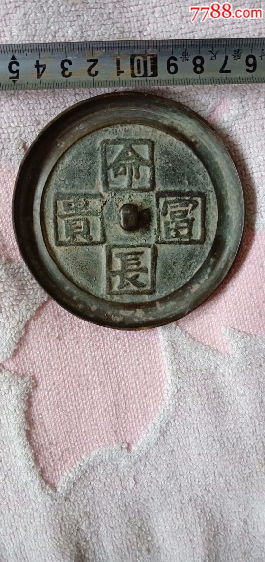 命长富贵镜!一天快拍!_价格350元_第1张