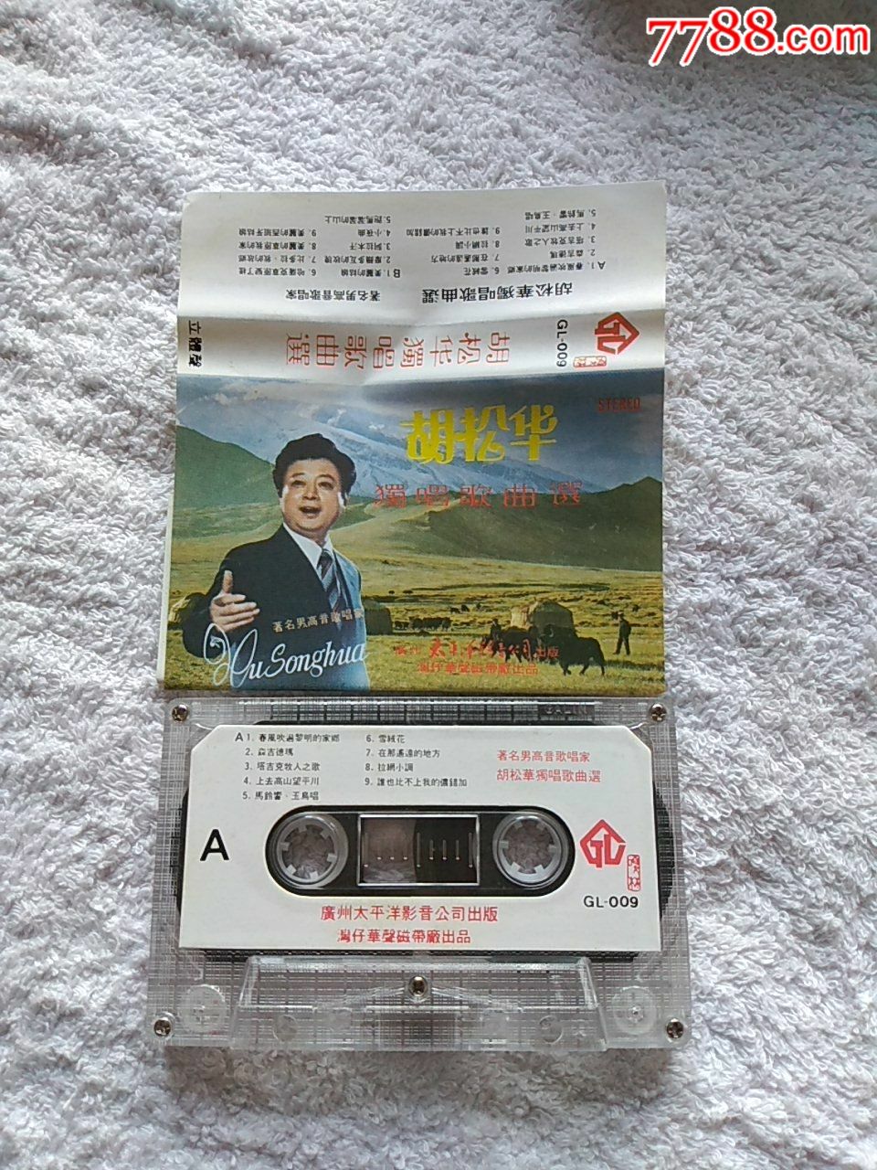 胡松华独唱歌曲选