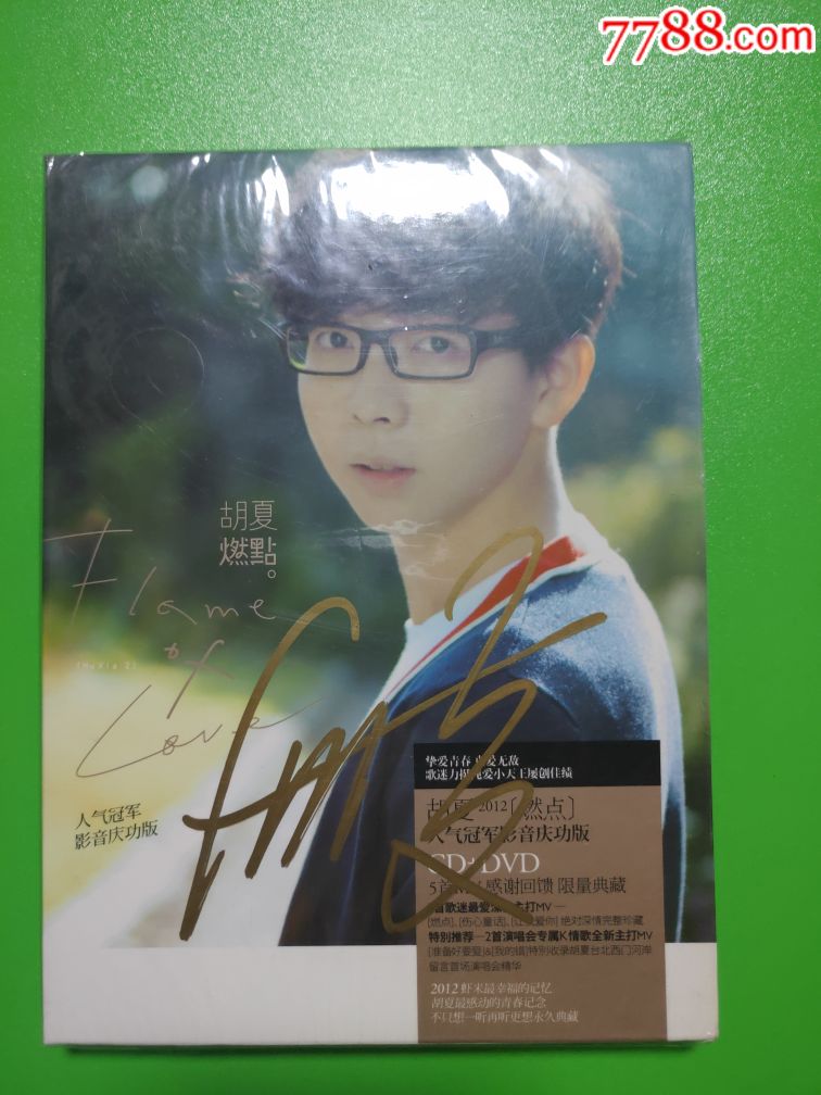 胡夏燃点台版签名