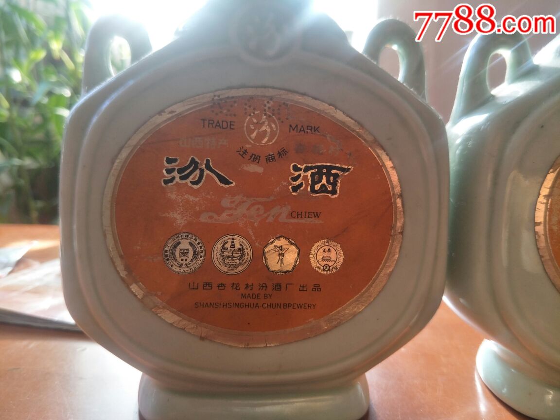 针孔扁汾酒瓶一对