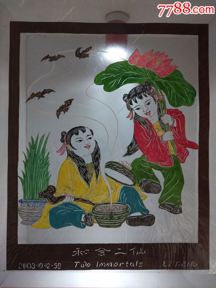 彩色剪纸《和合二仙》