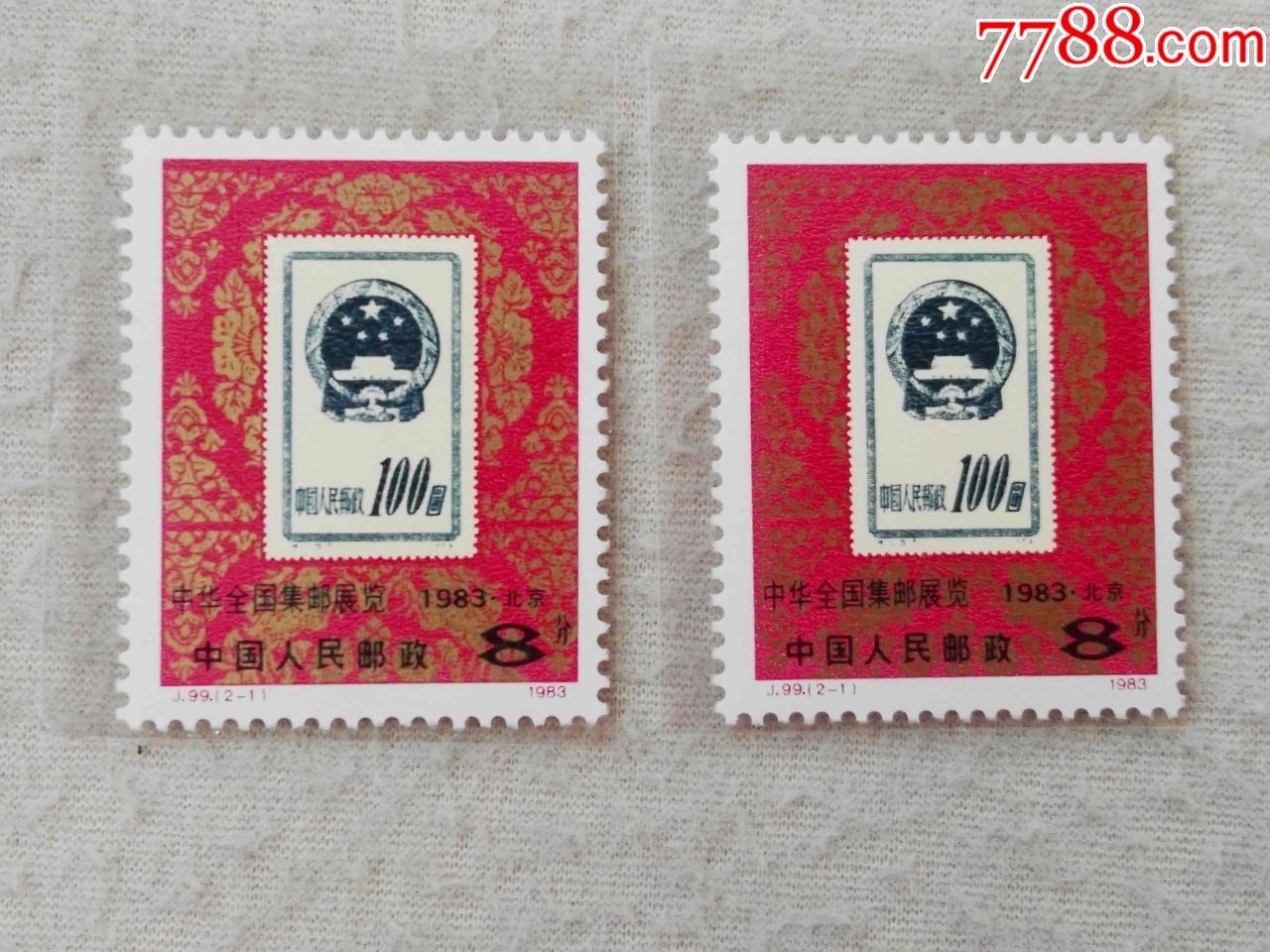 j99邮展(2枚/1组)-价格:3元-au19129597-新中国邮票 -加价-7788收藏