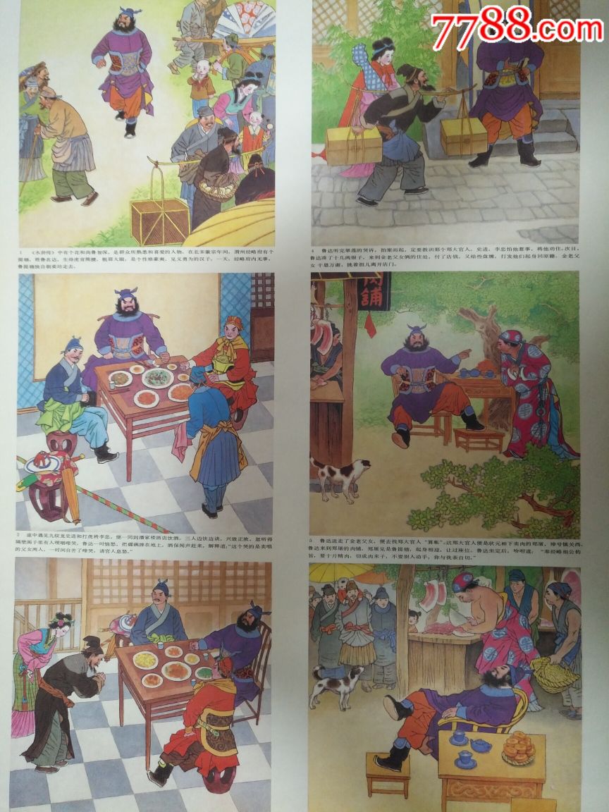 水浒传之鲁达拳打镇关西——罕见,仅印7千9,本店年画全部保真