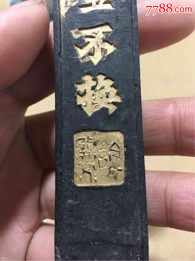 徽州胡开文制金不换墨锭