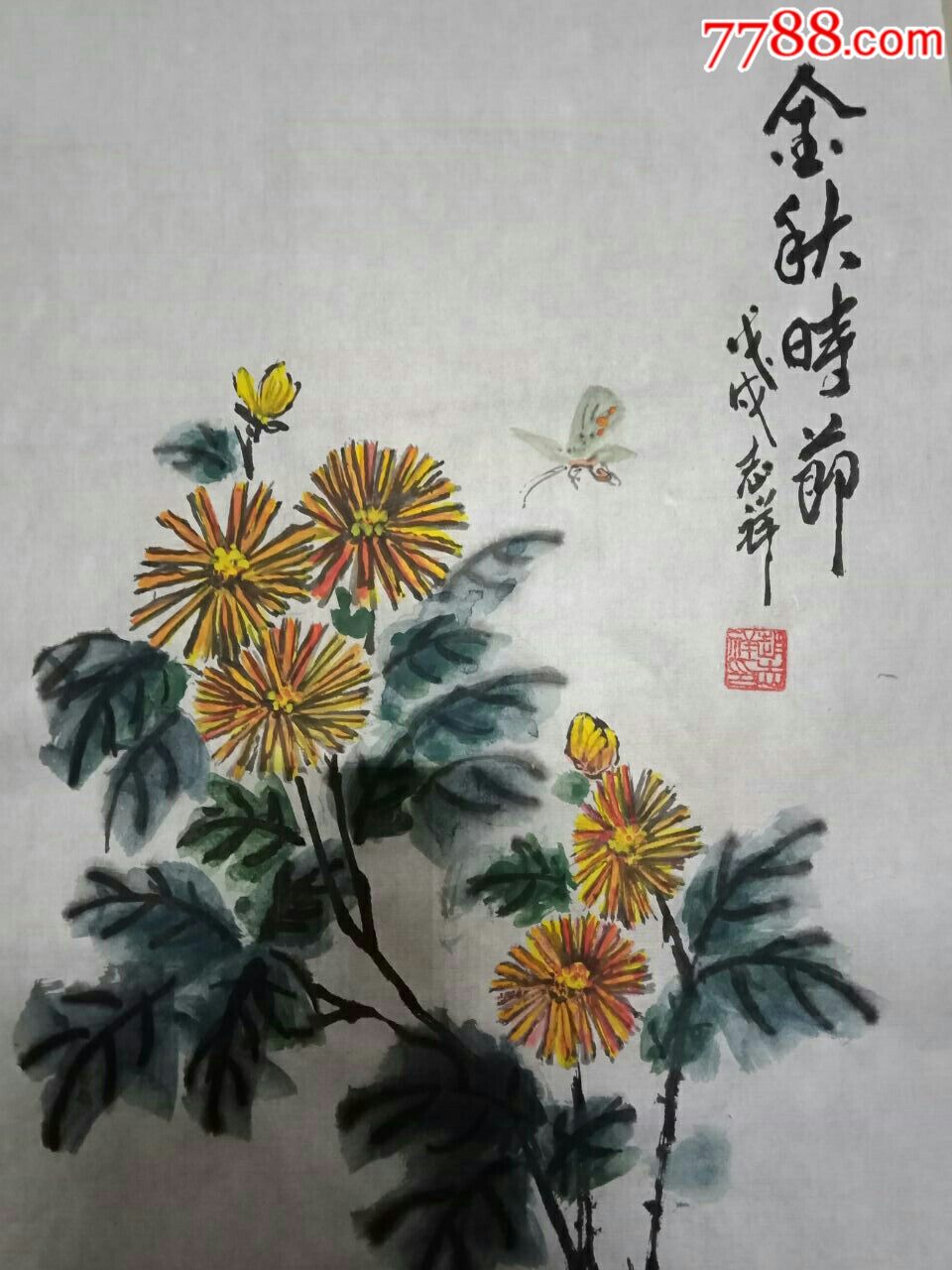 国画菊花一一金秋时节