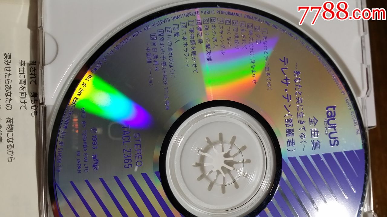 罕见邓丽君首版cd,邓丽君日版金牛宫cd,邓丽君cd全曲集绝版唱片,港台