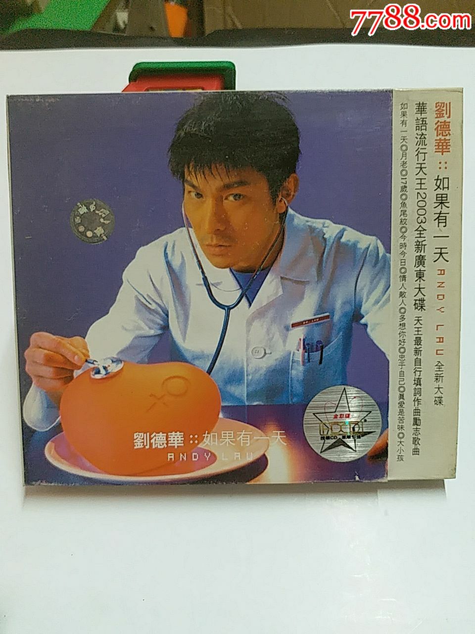 刘德华如果有一天
