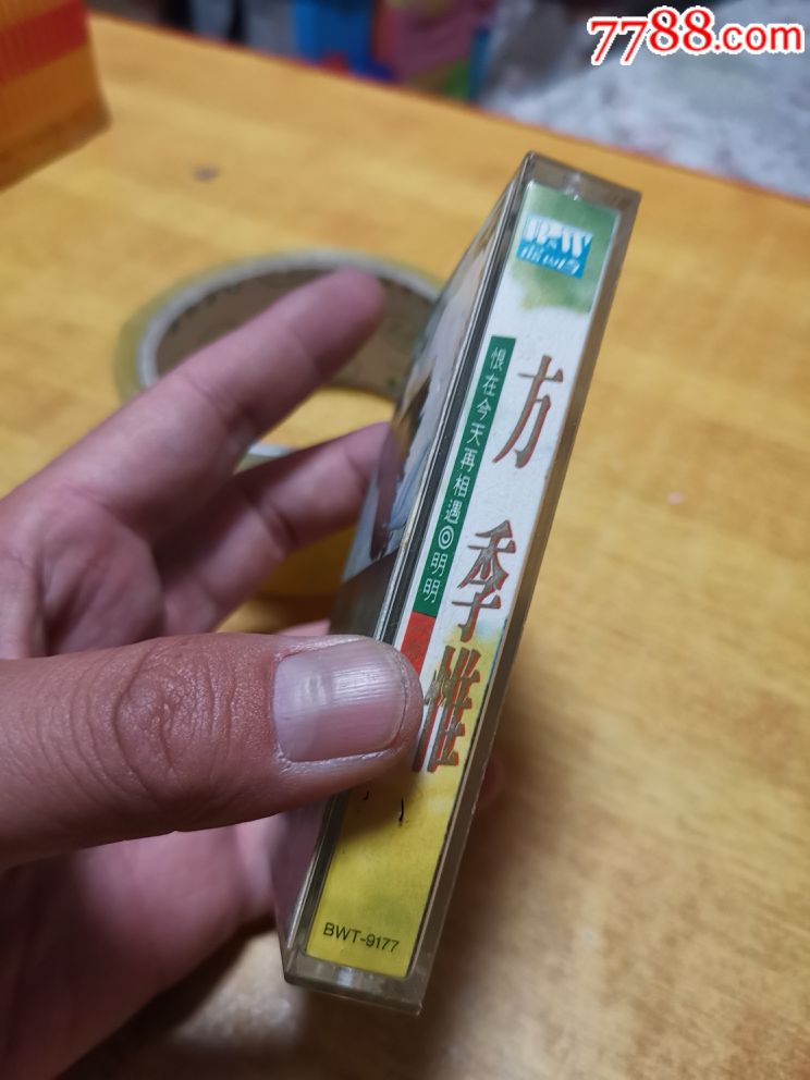 恨在今天再相遇,方季惟