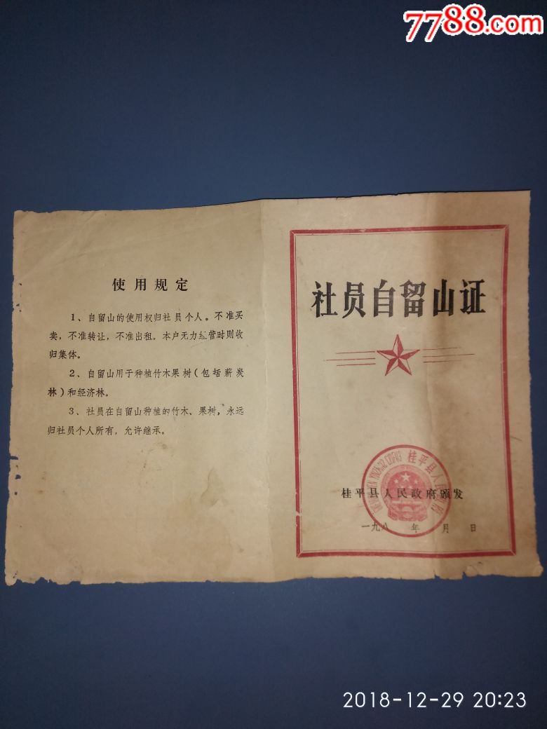 进行点评点评:0浏览量:备注:品相如图所示,自定简介:其他土地房产证明