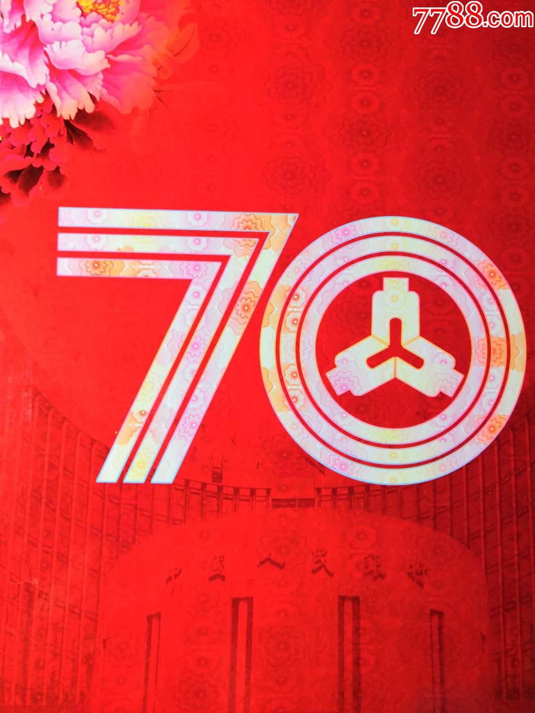 现货2018年人民币发行70周年纪念钞10连号(带