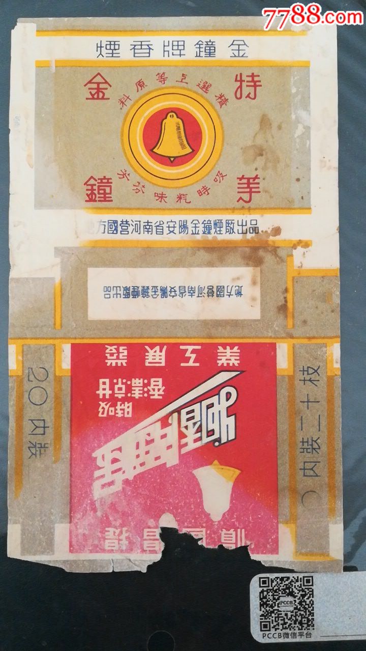 河南省安陽金鐘菸廠出品的,金鐘牌香菸,煙標,品相如圖