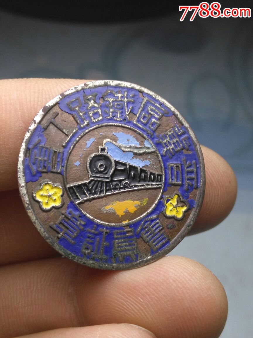 民国晋冀铁路工会章