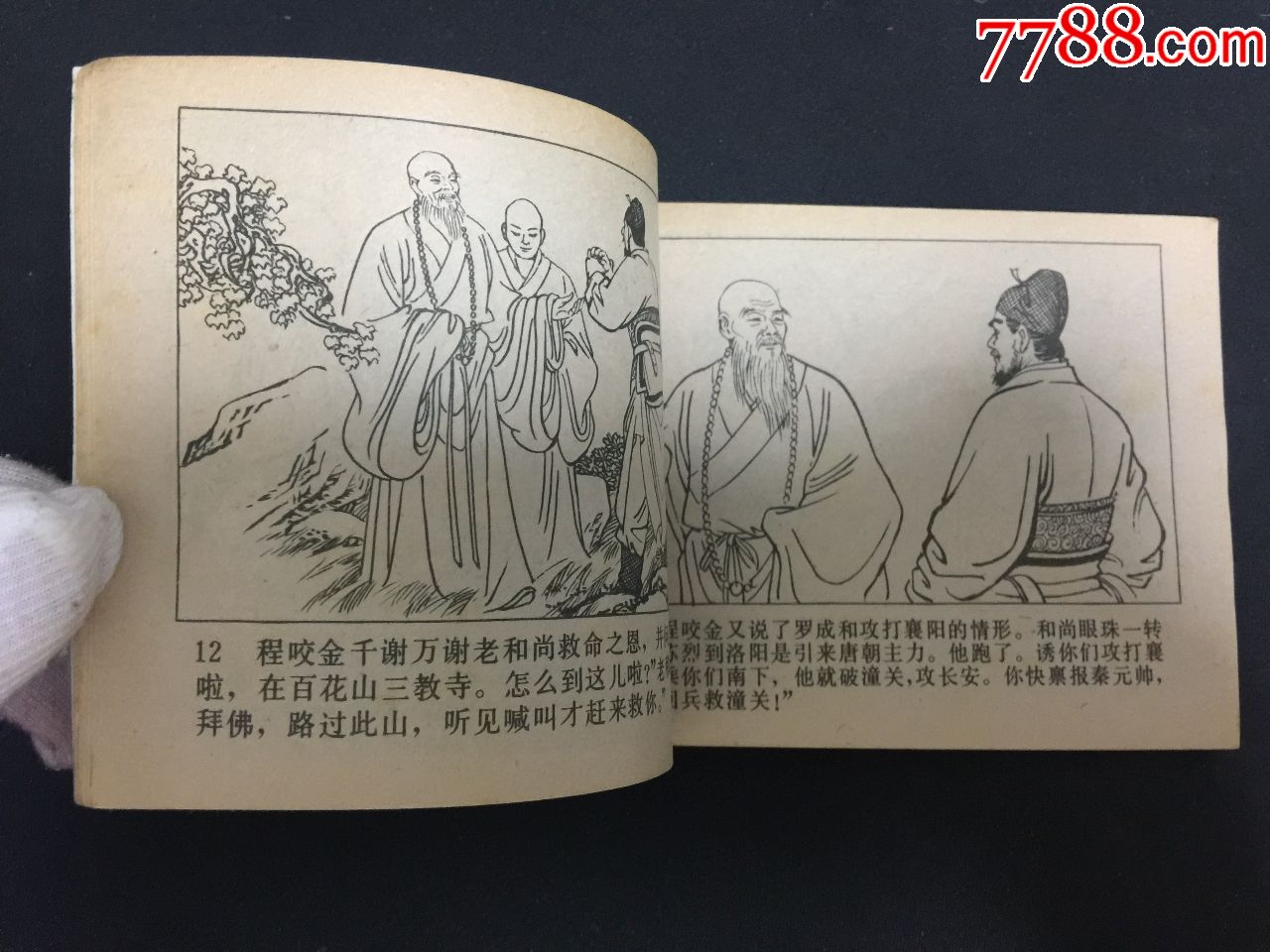 叫关【兴唐传之三十四】【大缺本】-价格:2299元-au19152199-连环画