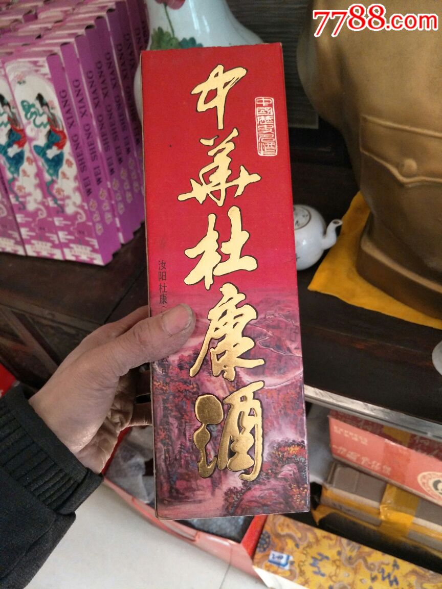 95中华杜康-au19158648-老酒收藏-加价-7788收藏__收藏热线