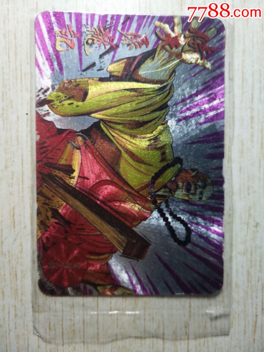 倚天屠龙记闪卡空智大师1张