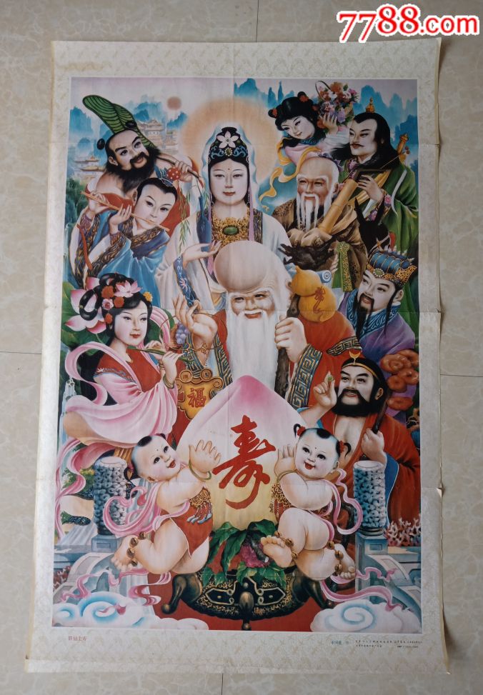 群仙上寿.全开张