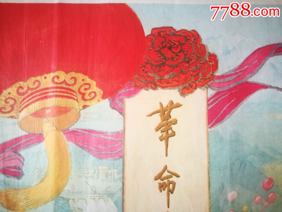 文化大革命组画5祖国山河一片红