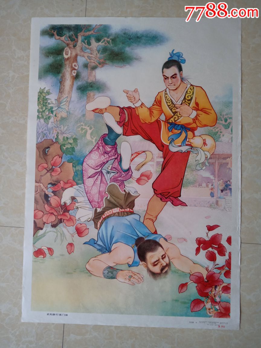 武松醉打蒋门神