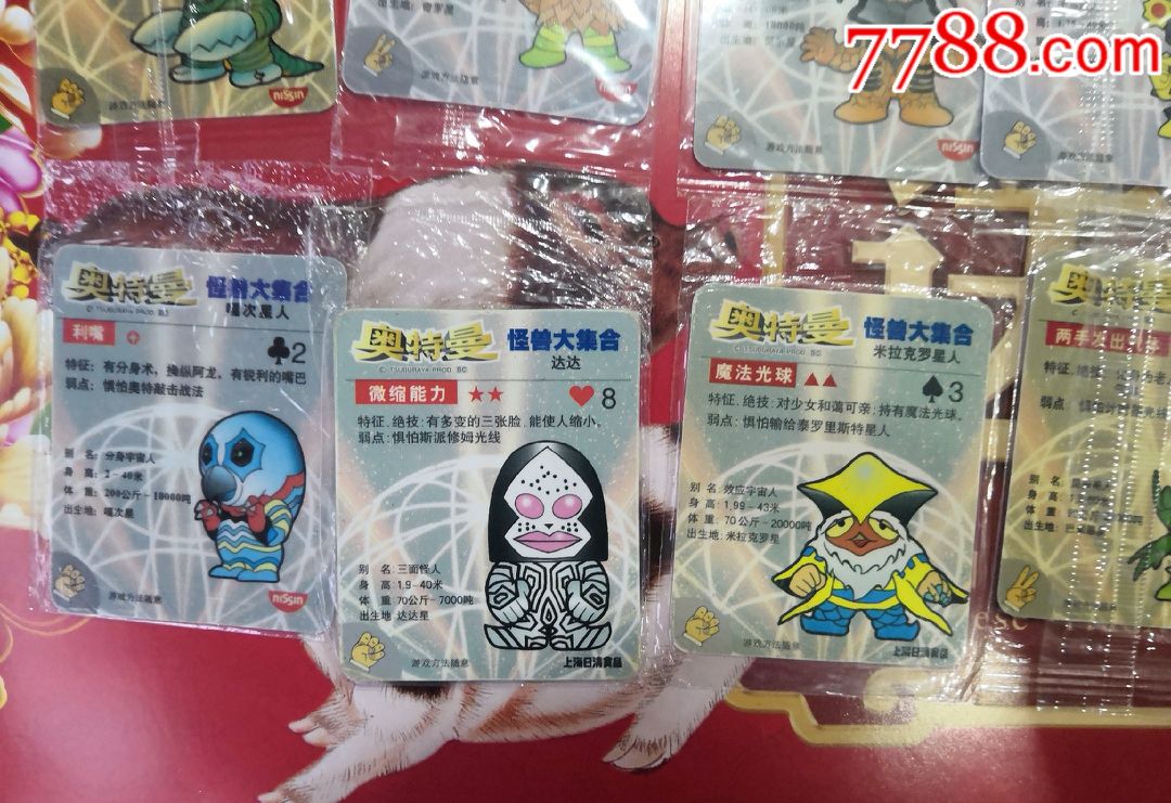 代友出售日清奥特曼普卡
