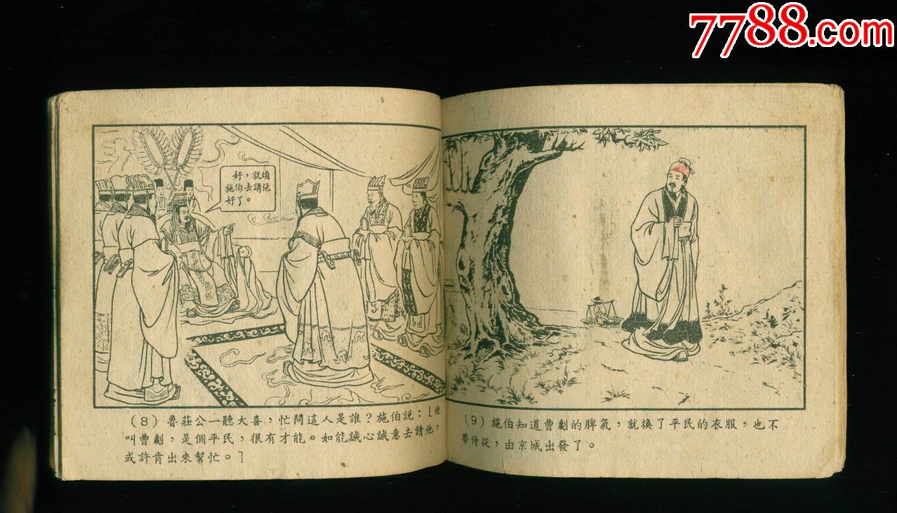 一鼓作气,连环画/小人书_第6张