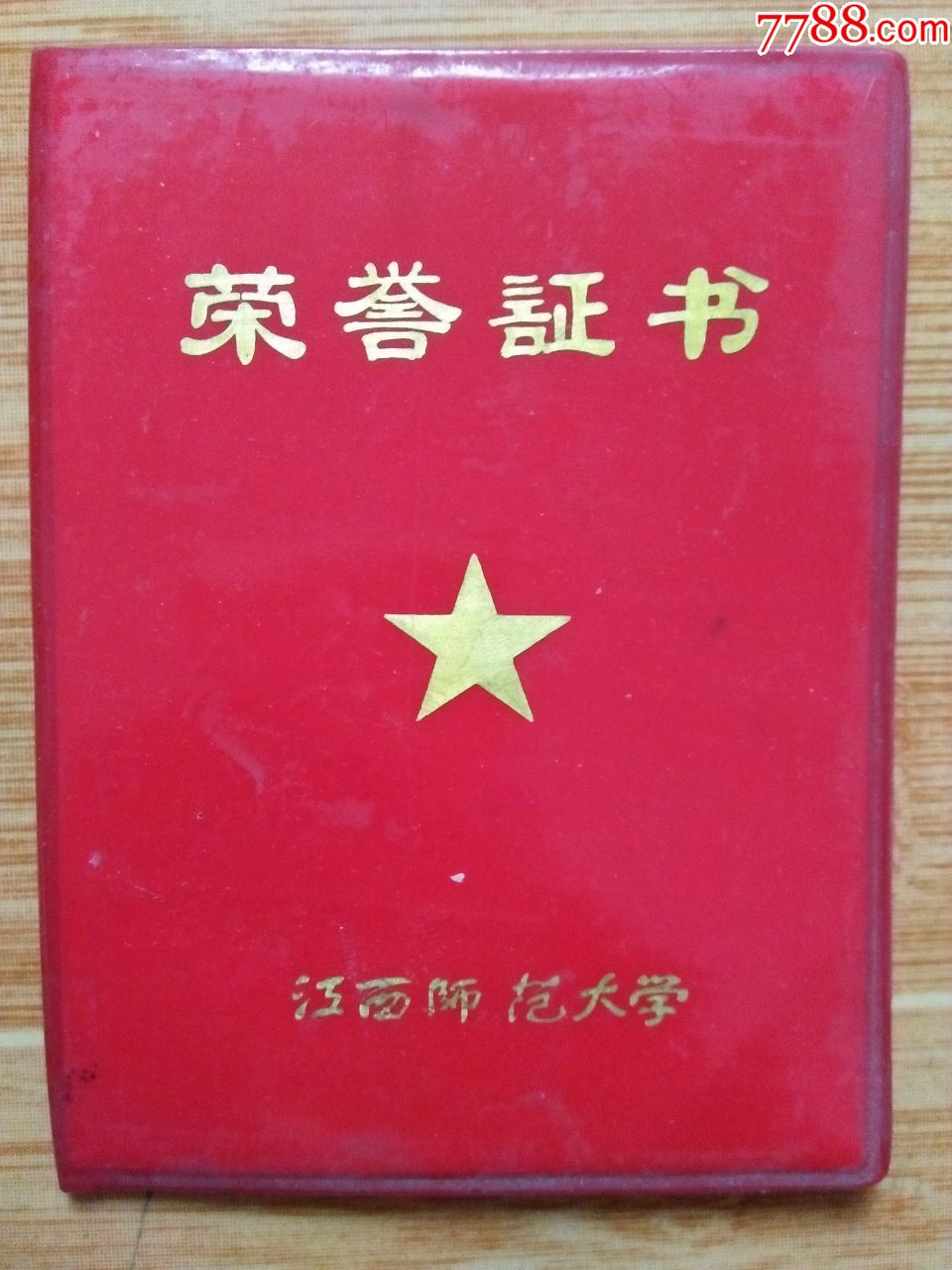 江西師範大學【榮譽證書】(學生獲得獎學金)