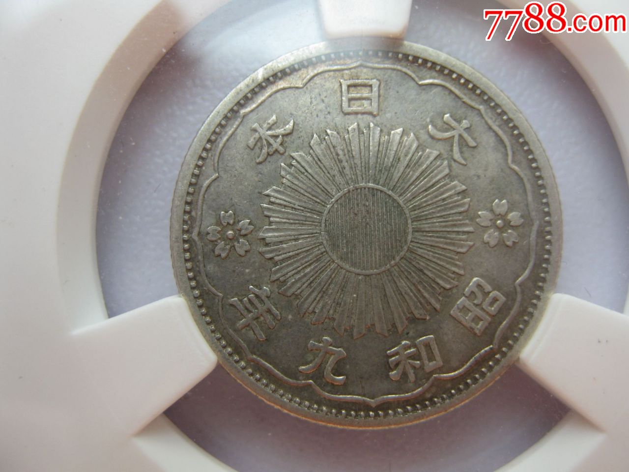 大華評級日本昭和九年五十錢雙鳳銀幣一枚(1934年)