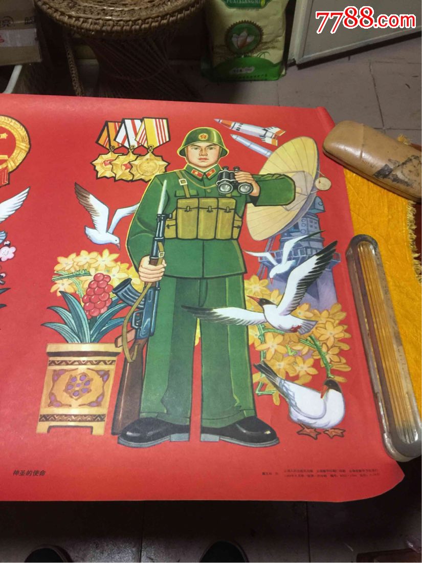 光荣的职责,神圣的使命-52*76.5