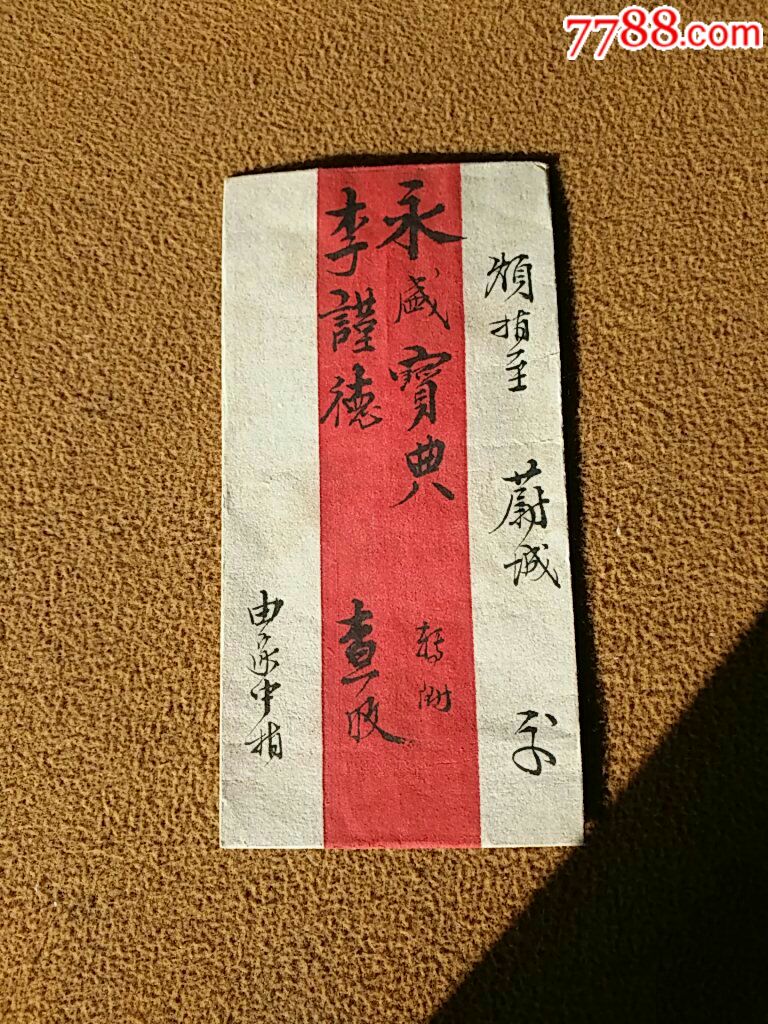 民国老信封