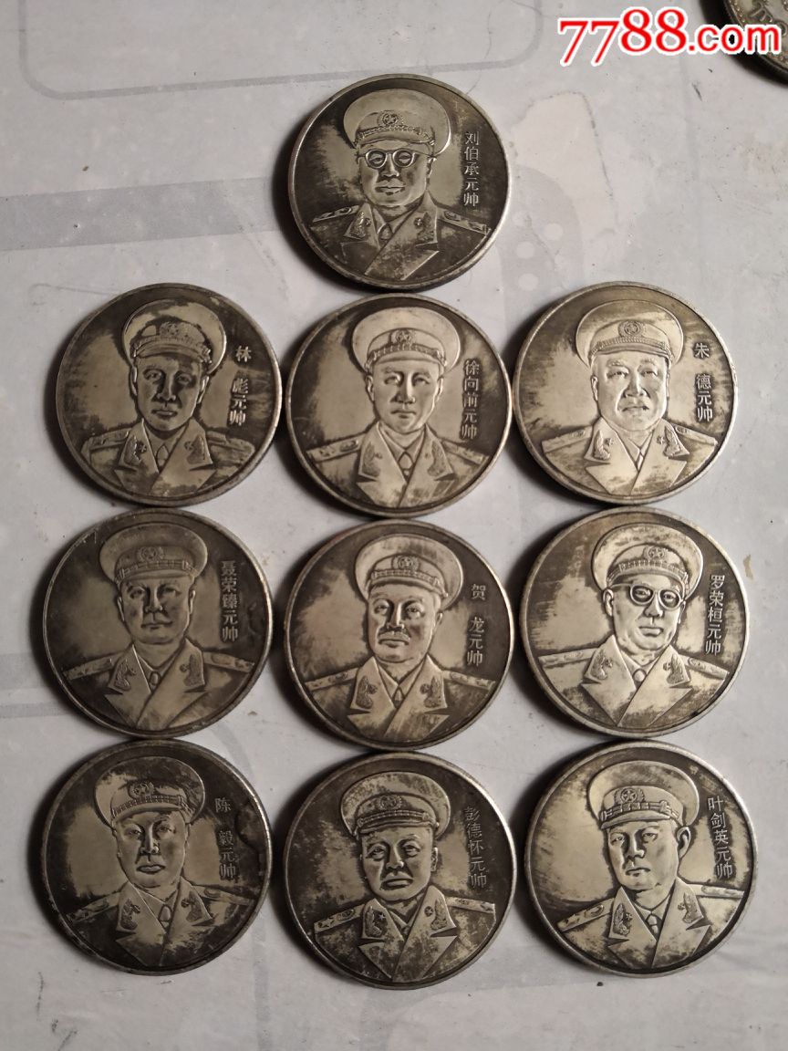 十大元帅纪念银币