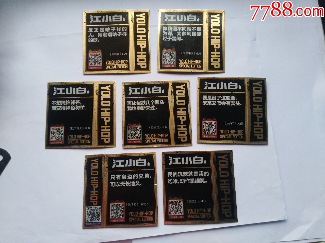 江小白·HOP·歌词版