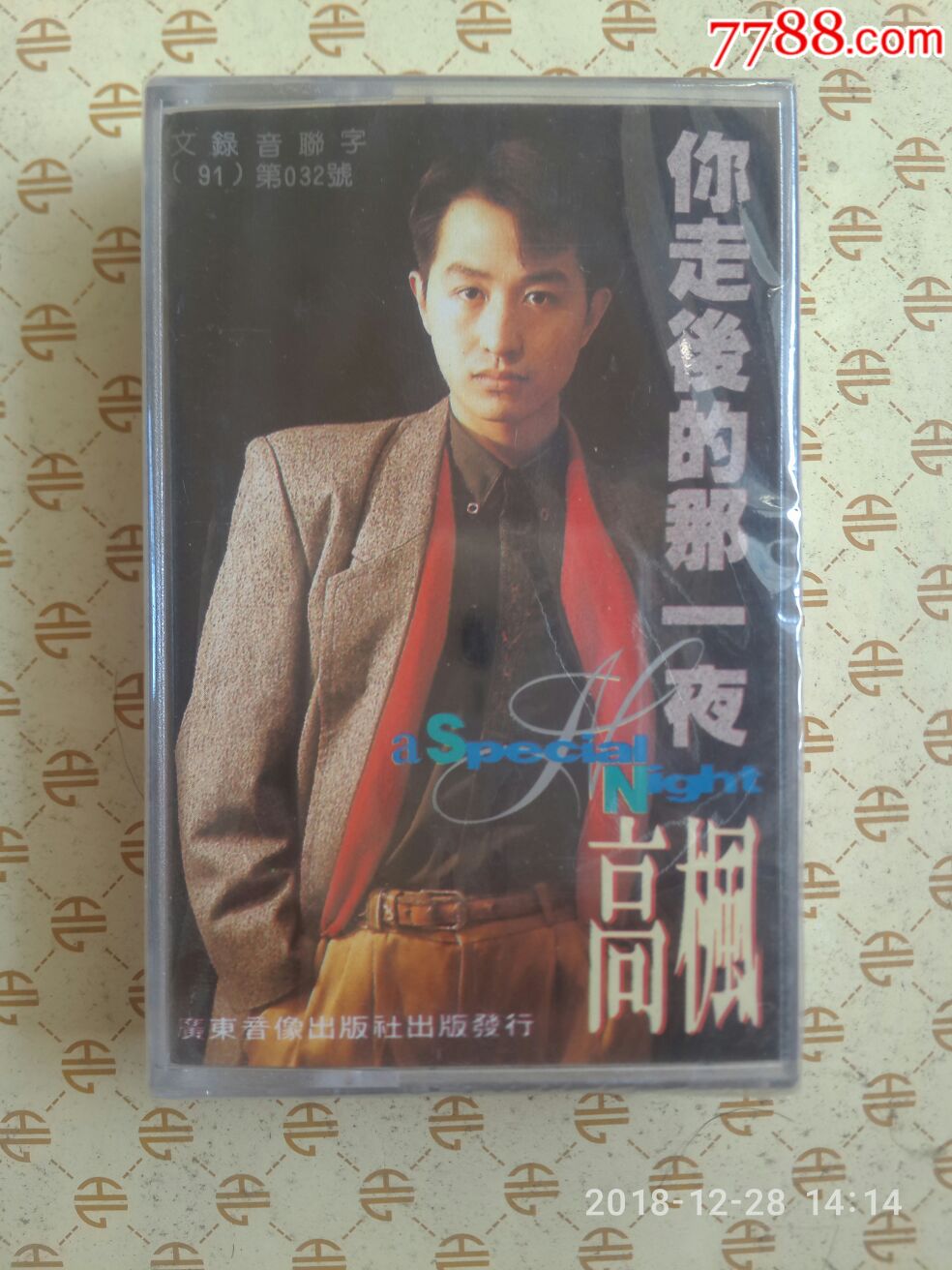 高枫,你走后的那一夜