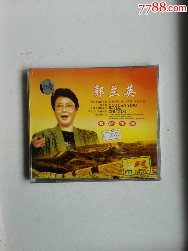 郭兰英我的祖国