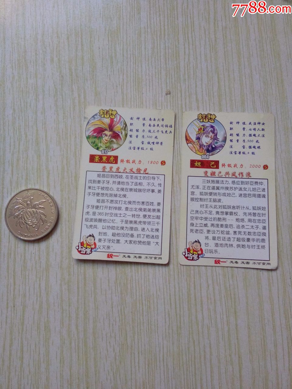 统一小当家干脆面珍藏食品卡2张闪卡