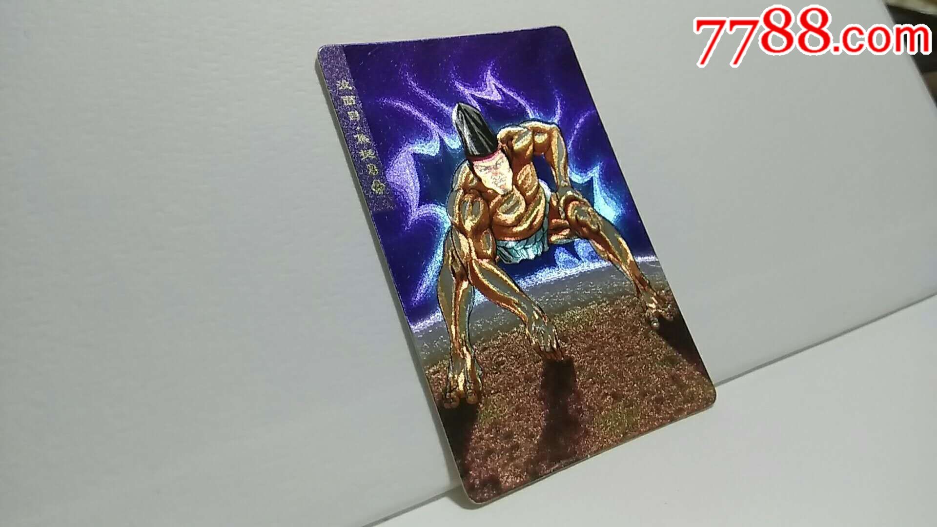 小浣熊水浒英雄传闪卡——没面目.焦挺