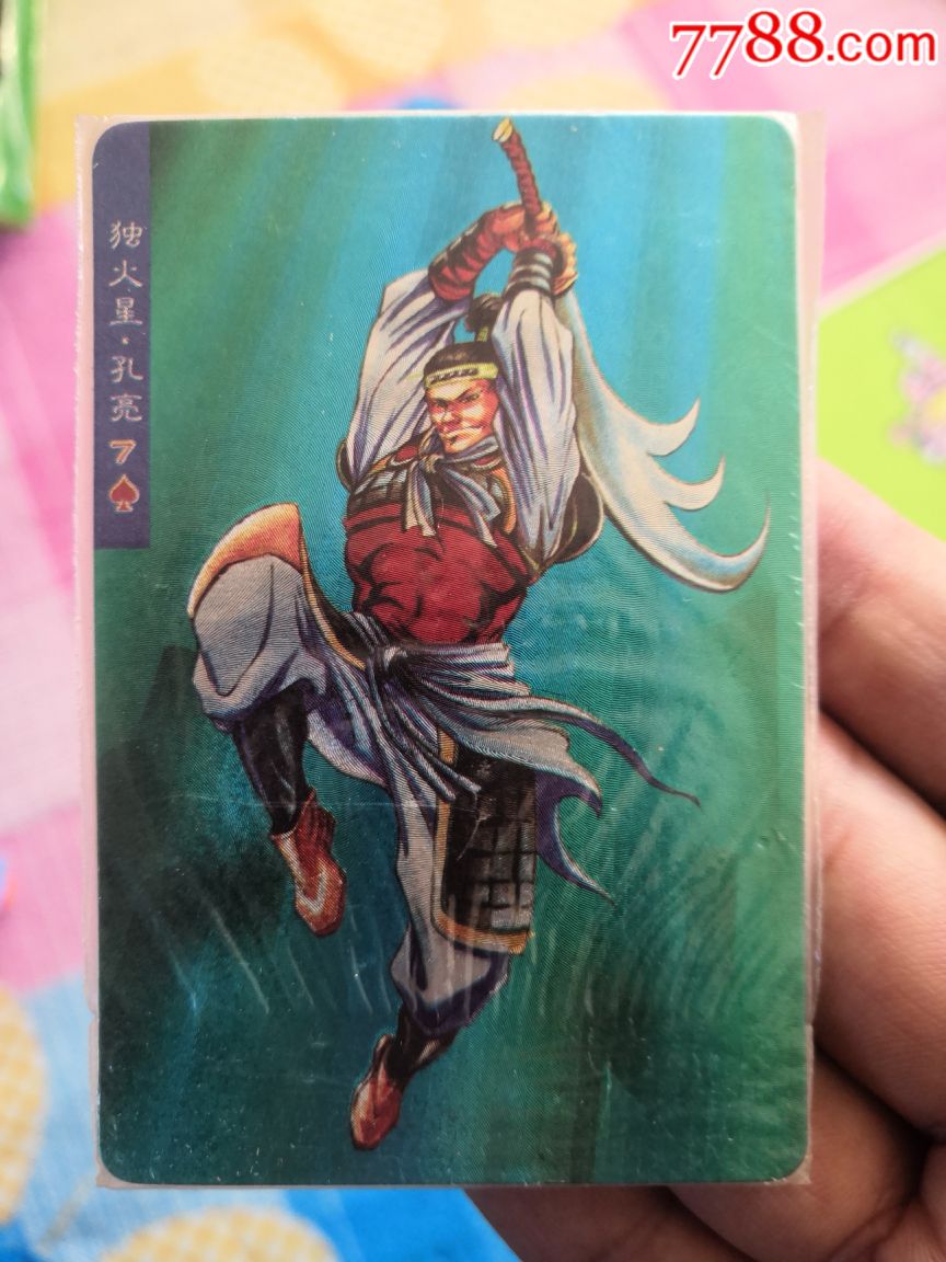 小浣熊水浒硬面闪卡,原袋没拆99品卡,毛头星孔明