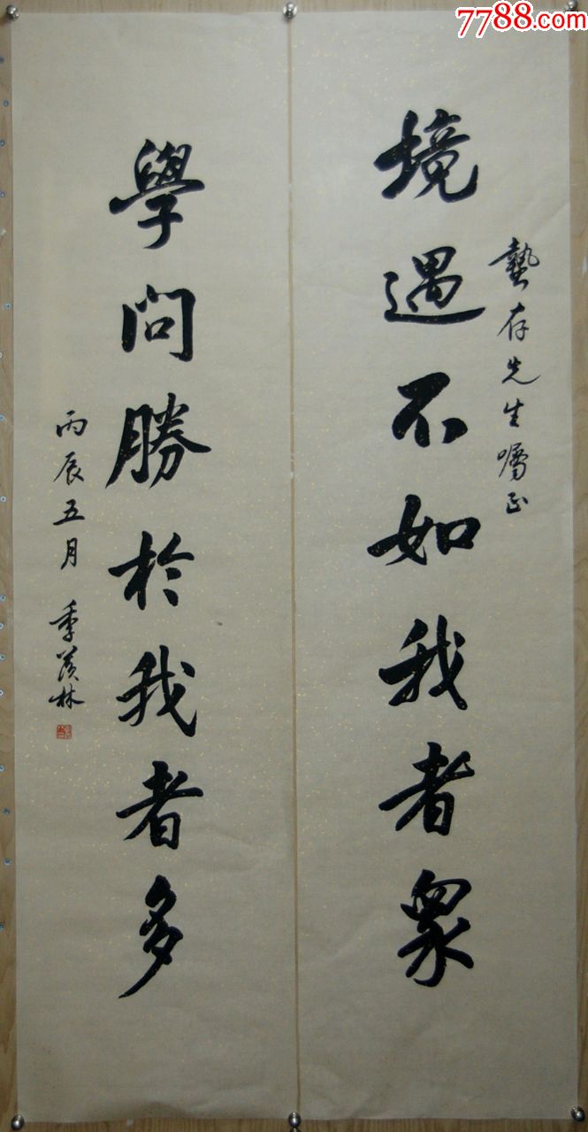 北京大学的终身教授【季羡林】书法对联真迹