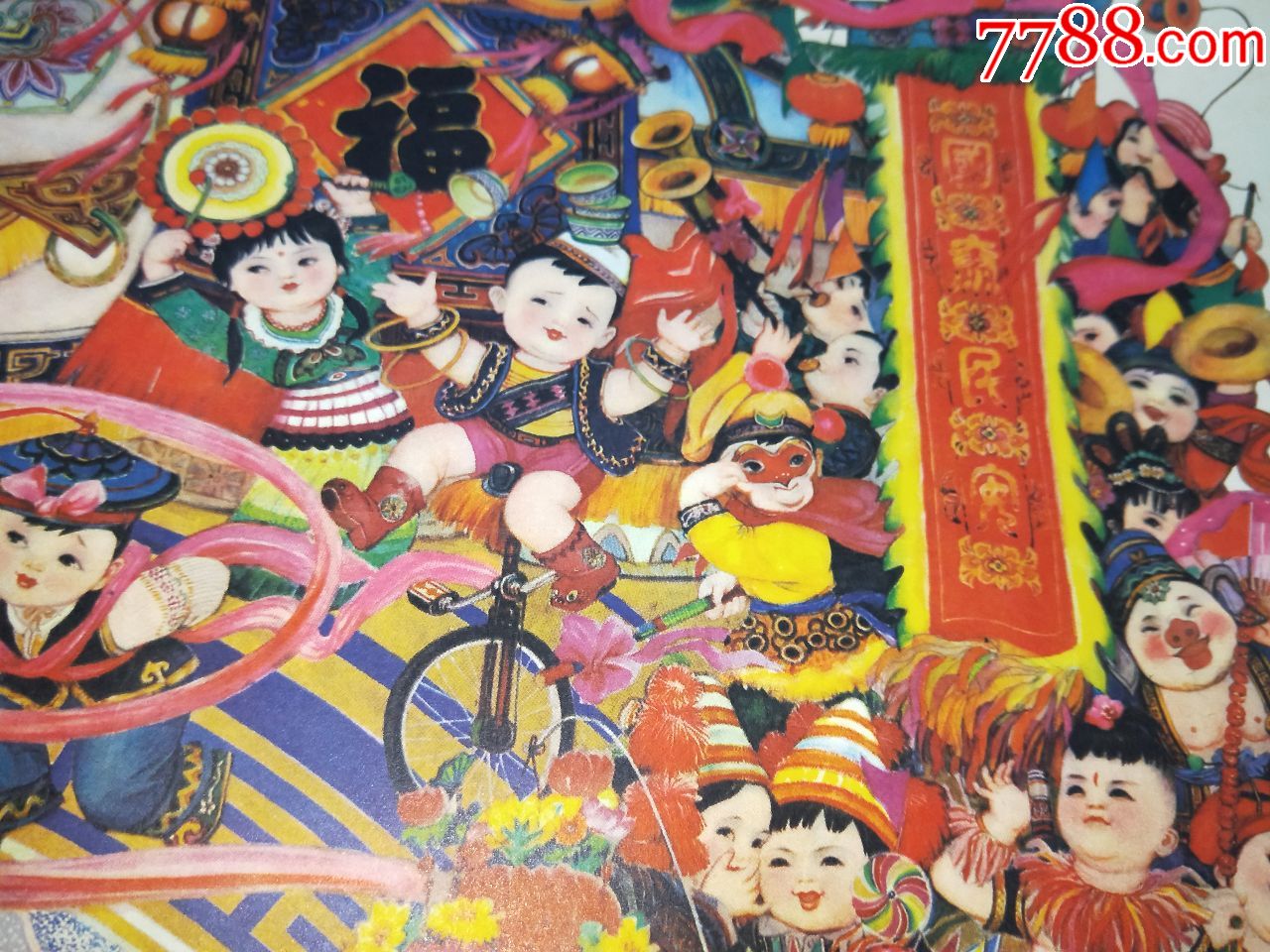 一等奖《鸿福满堂》二等奖《百子欢乐图》全开尺寸一起拍!库存品!