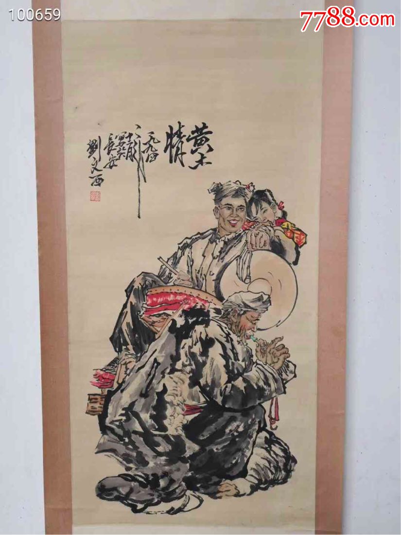 人物画,大四尺中堂画,纯手绘作品一物一图,实物拍摄作者:刘文西材质