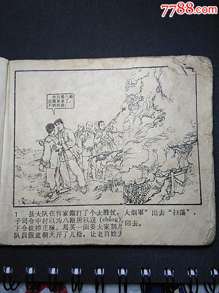 平原枪声五,连环画/小人书_第3张