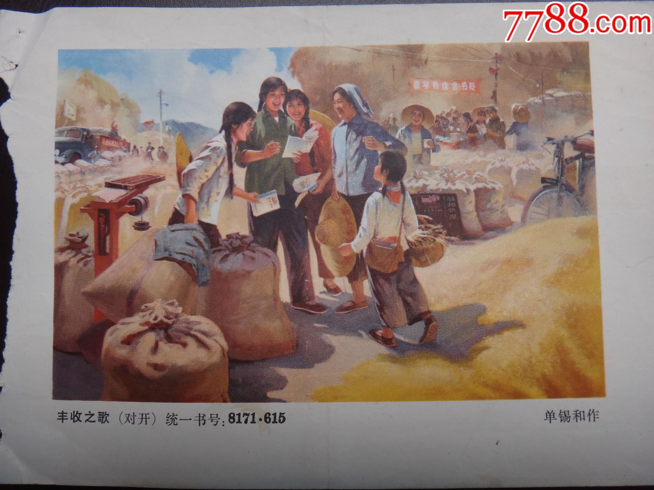 0000元-au19228881-年画/宣传画-加价-7788收藏__中国收藏热线