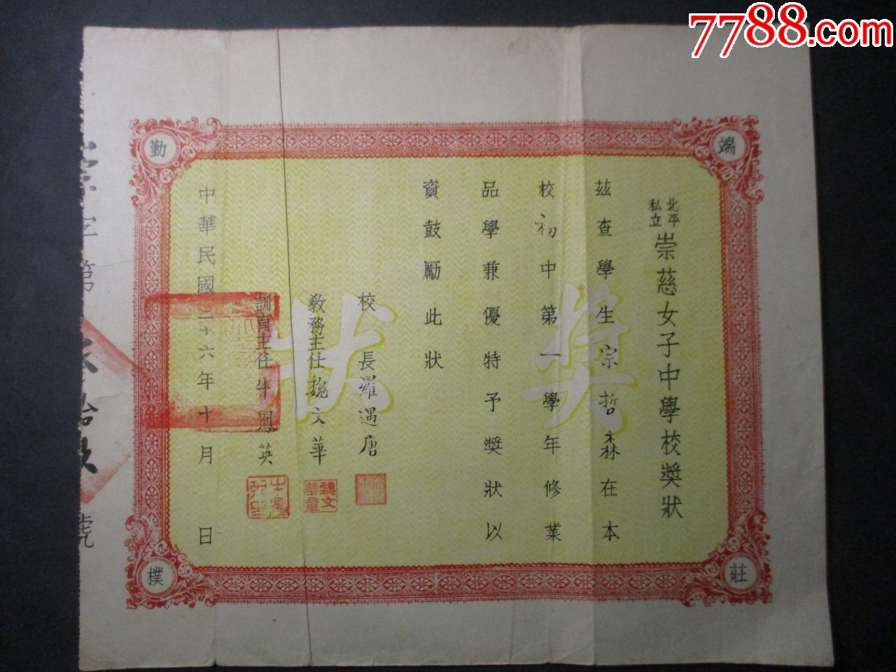 民國1937年——北平(北京)女子中學獎狀;有校長毛筆簽名及印章!