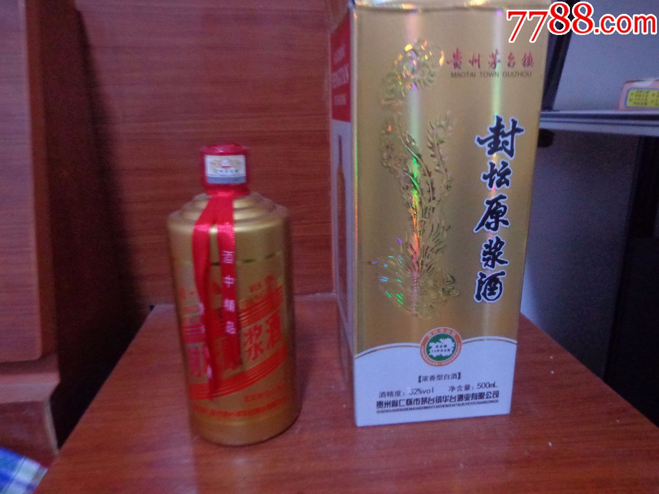 贵州茅台镇【封坛原浆酒】