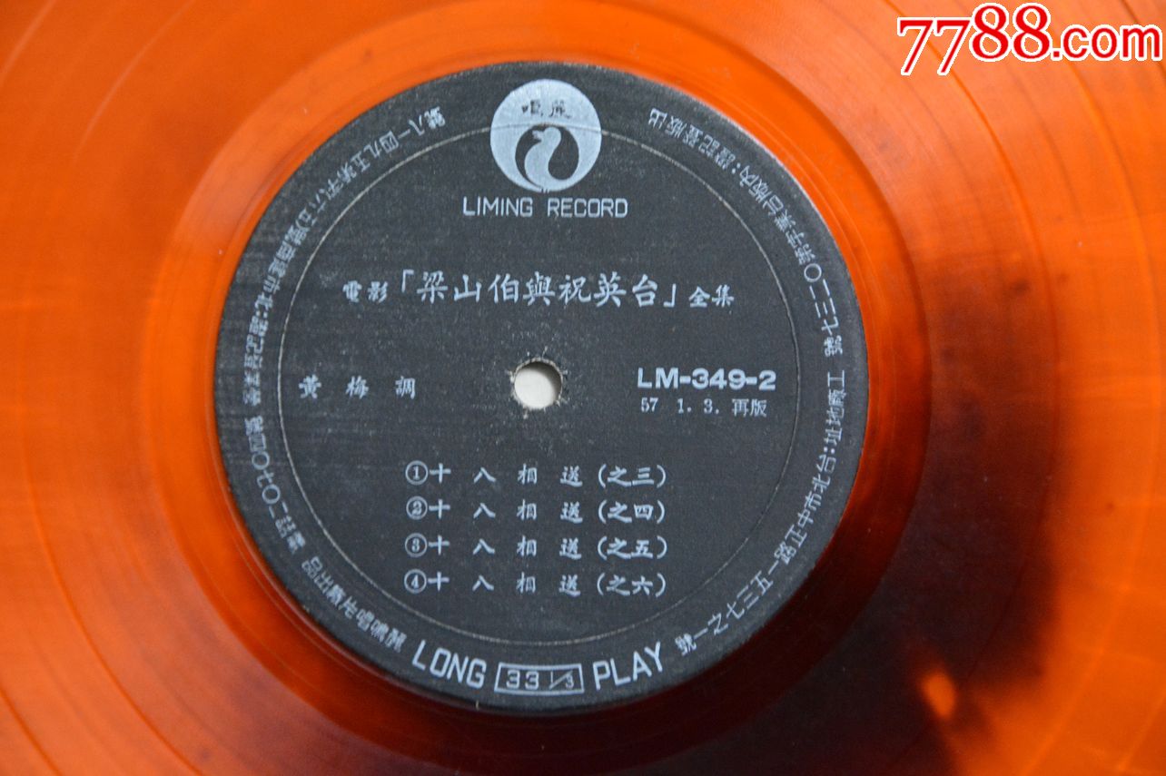 香港邵氏公司电影主题曲《梁山伯与祝英台》2