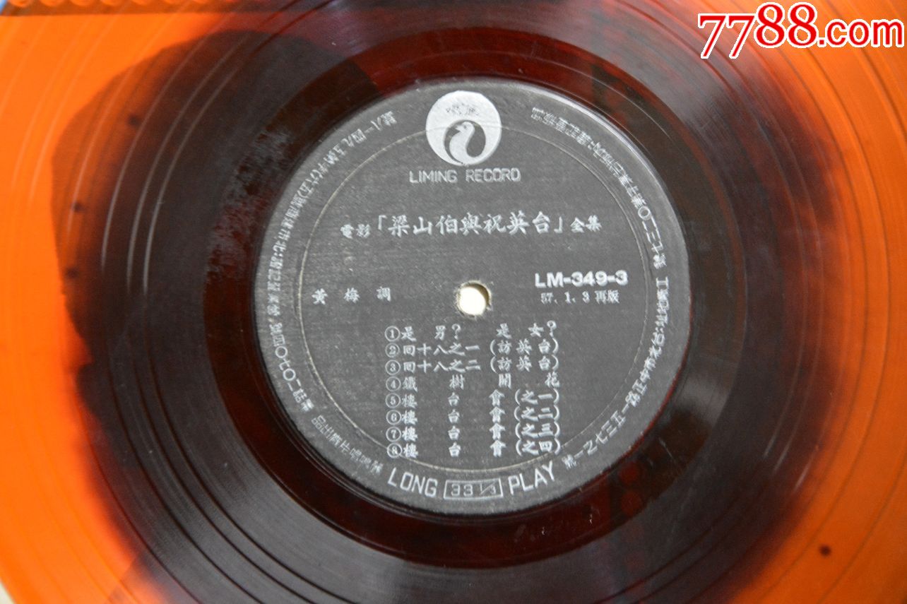 香港邵氏公司电影主题曲《梁山伯与祝英台》2