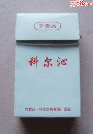 内蒙古乌兰浩特卷烟厂出品科尔沁84直卡标20支装3d空盒烟非卖品