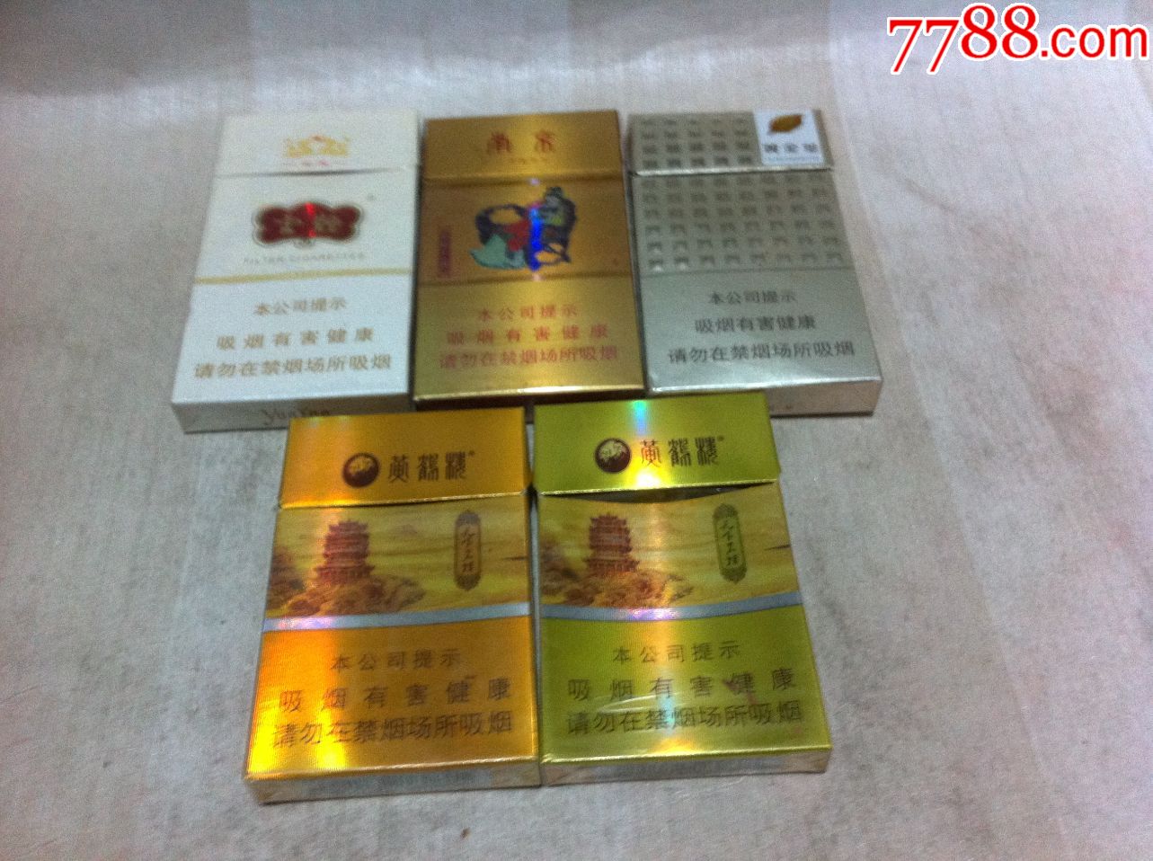 細支-黃金葉,南京,雲煙,黃鶴樓--3d立體標5標不同合拍【按圖出省靠